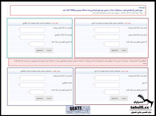 کارت ورود به جلسه  ارشد فراگیر پیام نور 